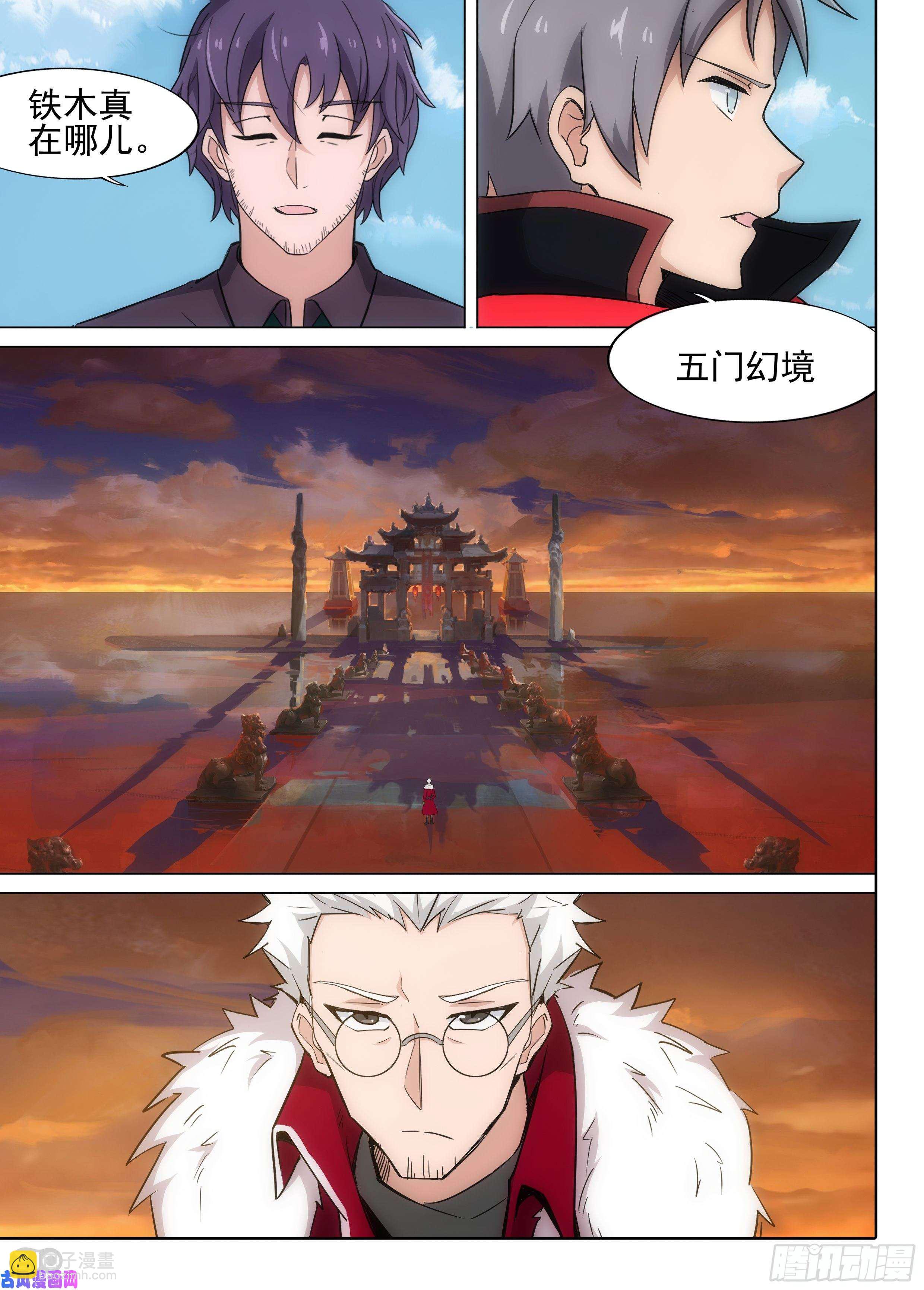 銀之守墓人 - 第619墓：遺信 - 3