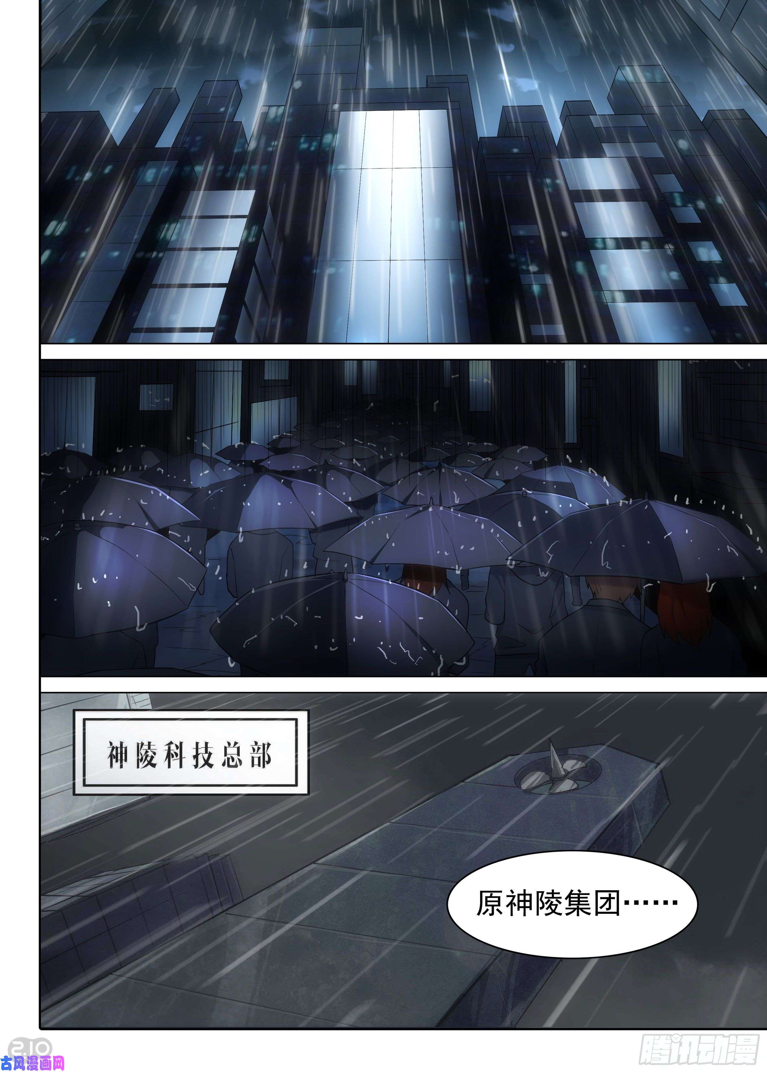 銀之守墓人 - 第621墓：雨夜 - 1