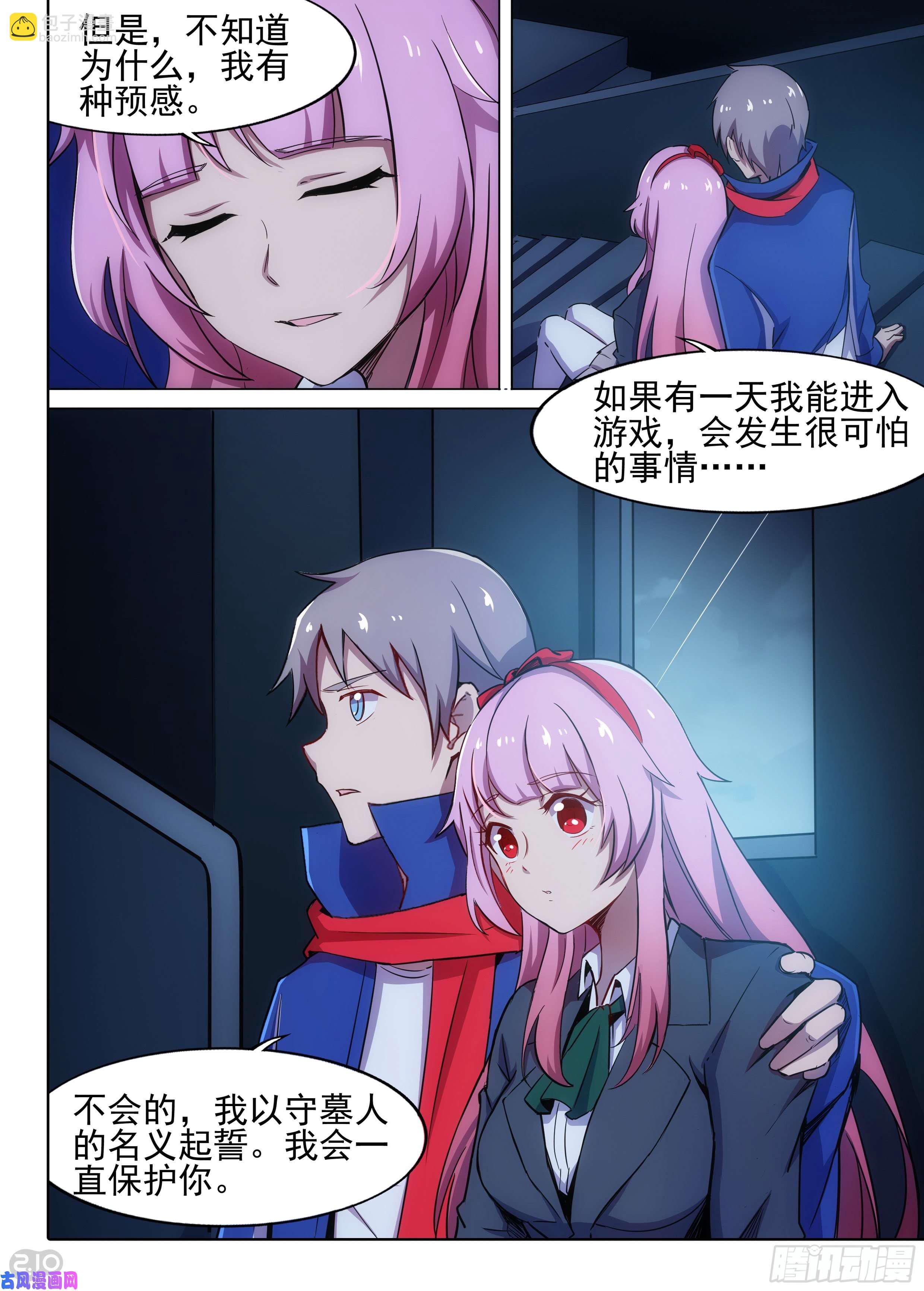 銀之守墓人 - 第621墓：雨夜 - 1