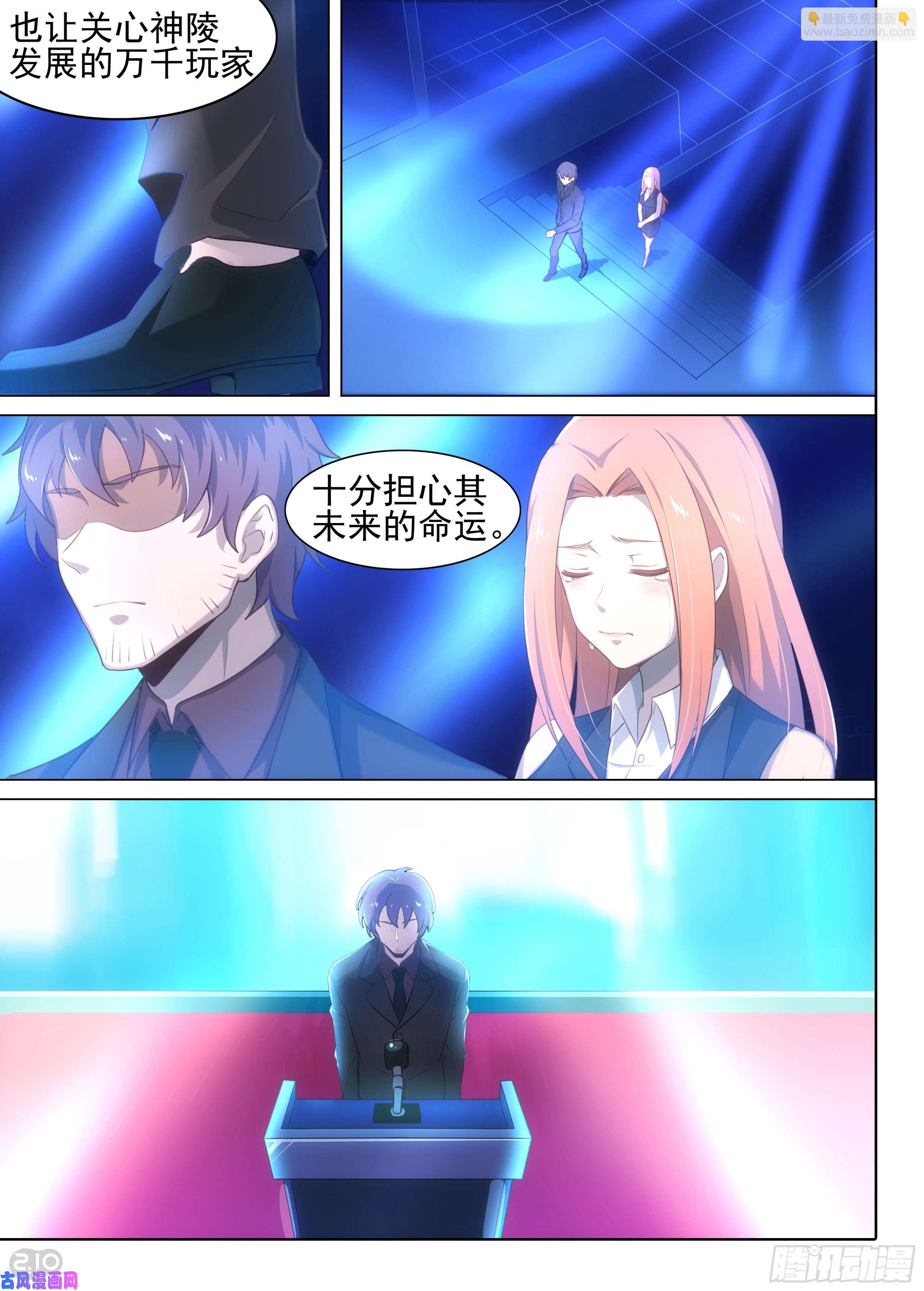 銀之守墓人 - 第621墓：雨夜 - 1