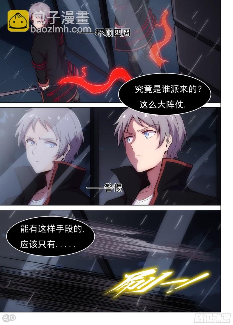 銀之守墓人 - 第623墓：神秘殺手 - 3