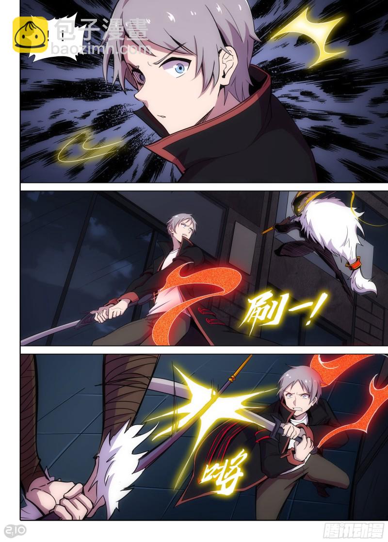 銀之守墓人 - 第623墓：神秘殺手 - 1