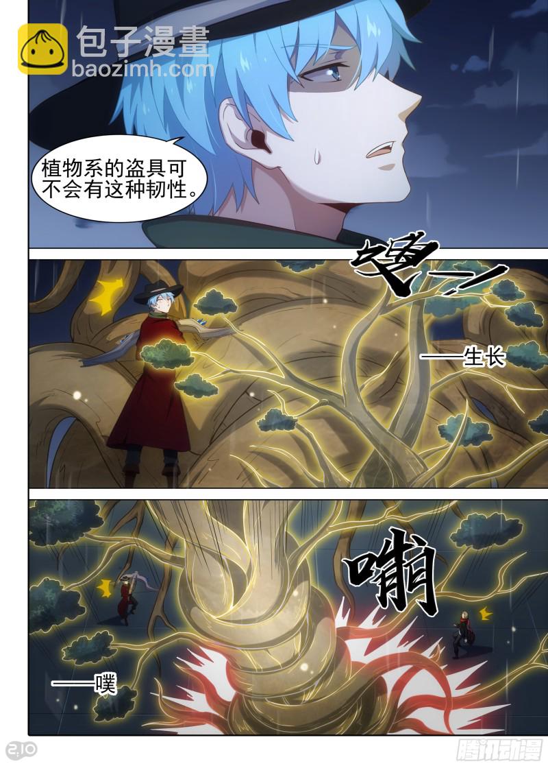 銀之守墓人 - 第623墓：神秘殺手 - 2