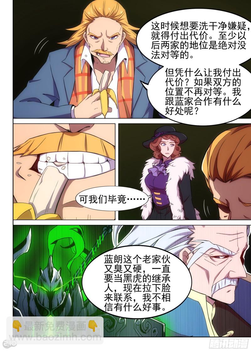 銀之守墓人 - 第625墓：決意 - 2