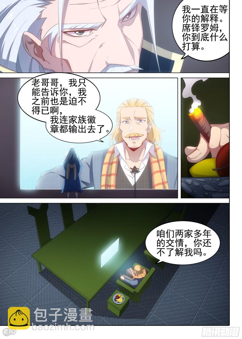 銀之守墓人 - 第625墓：決意 - 2