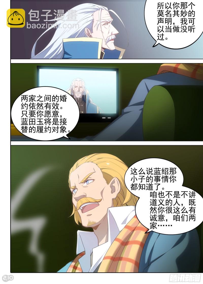 銀之守墓人 - 第625墓：決意 - 3