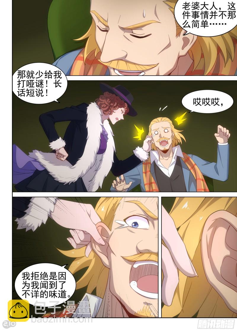 銀之守墓人 - 第625墓：決意 - 2