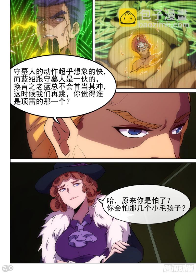 銀之守墓人 - 第625墓：決意 - 1