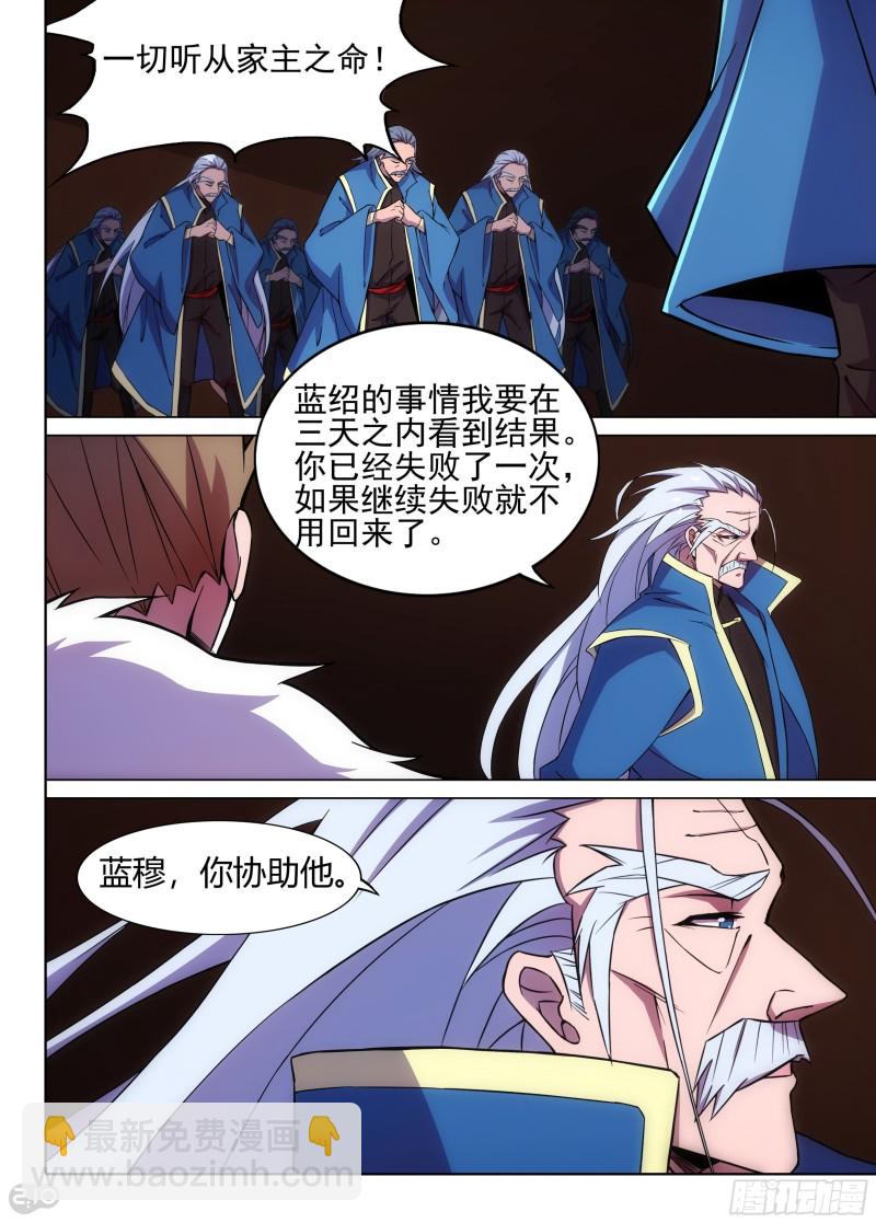 銀之守墓人 - 第627墓：真血五部 - 2