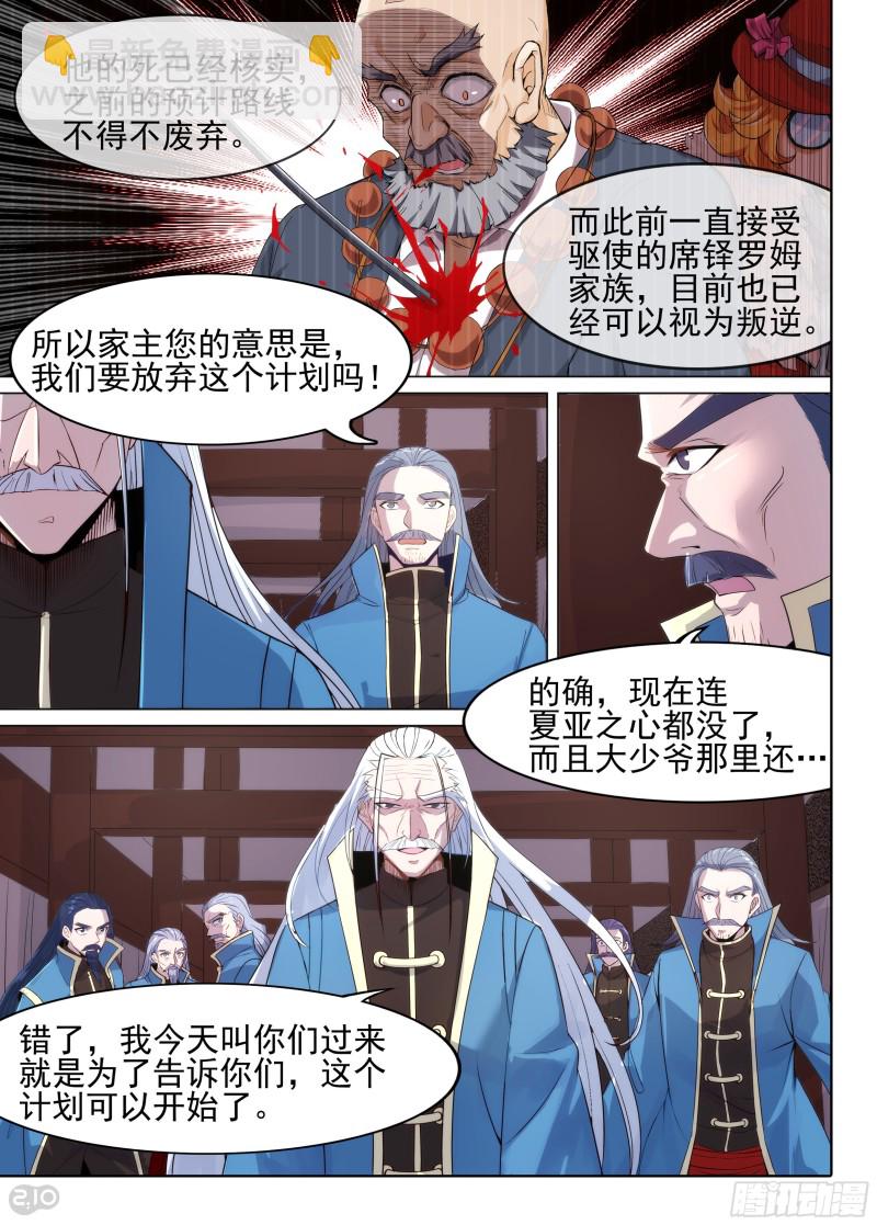 銀之守墓人 - 第627墓：真血五部 - 2