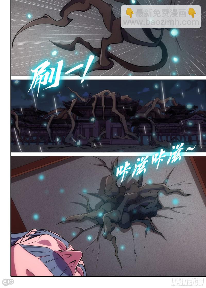 銀之守墓人 - 第627墓：真血五部 - 1