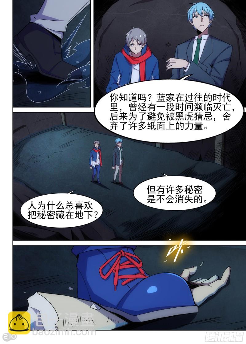 銀之守墓人 - 第629墓：地下蠟像館 - 3