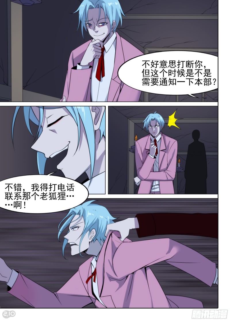 銀之守墓人 - 第631墓：過於簡單的審訊 - 1