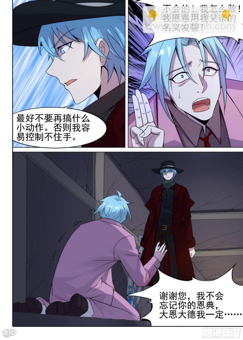 銀之守墓人 - 第631墓：過於簡單的審訊 - 1