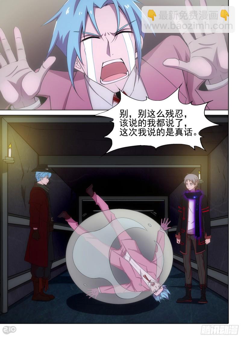 銀之守墓人 - 第631墓：過於簡單的審訊 - 3