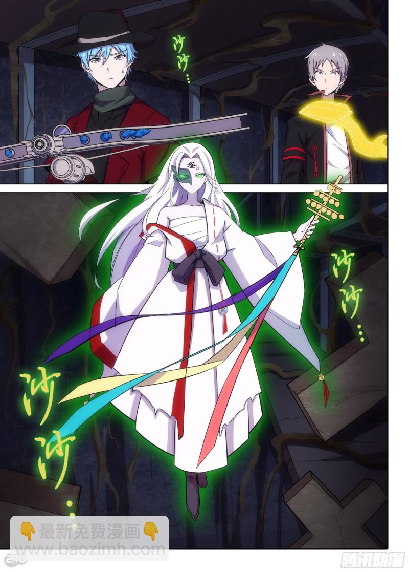 銀之守墓人 - 第633墓：流光 - 3