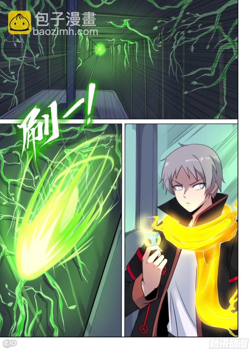 銀之守墓人 - 第633墓：流光 - 3