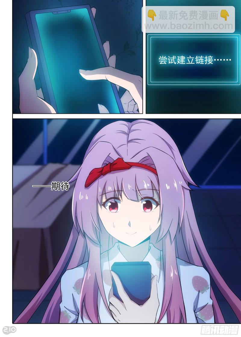 銀之守墓人 - 第635墓：對話 - 3