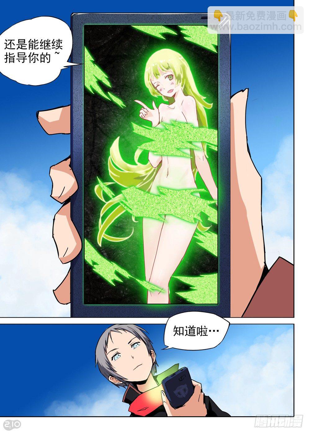 銀之守墓人 - 第66墓 - 3