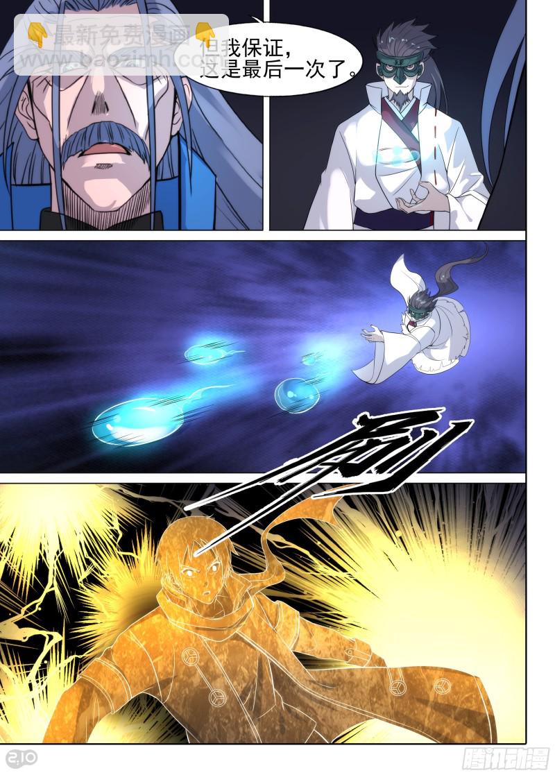 銀之守墓人 - 第639墓：真正的陷阱 - 1