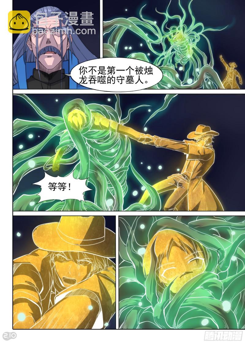 銀之守墓人 - 第639墓：真正的陷阱 - 1