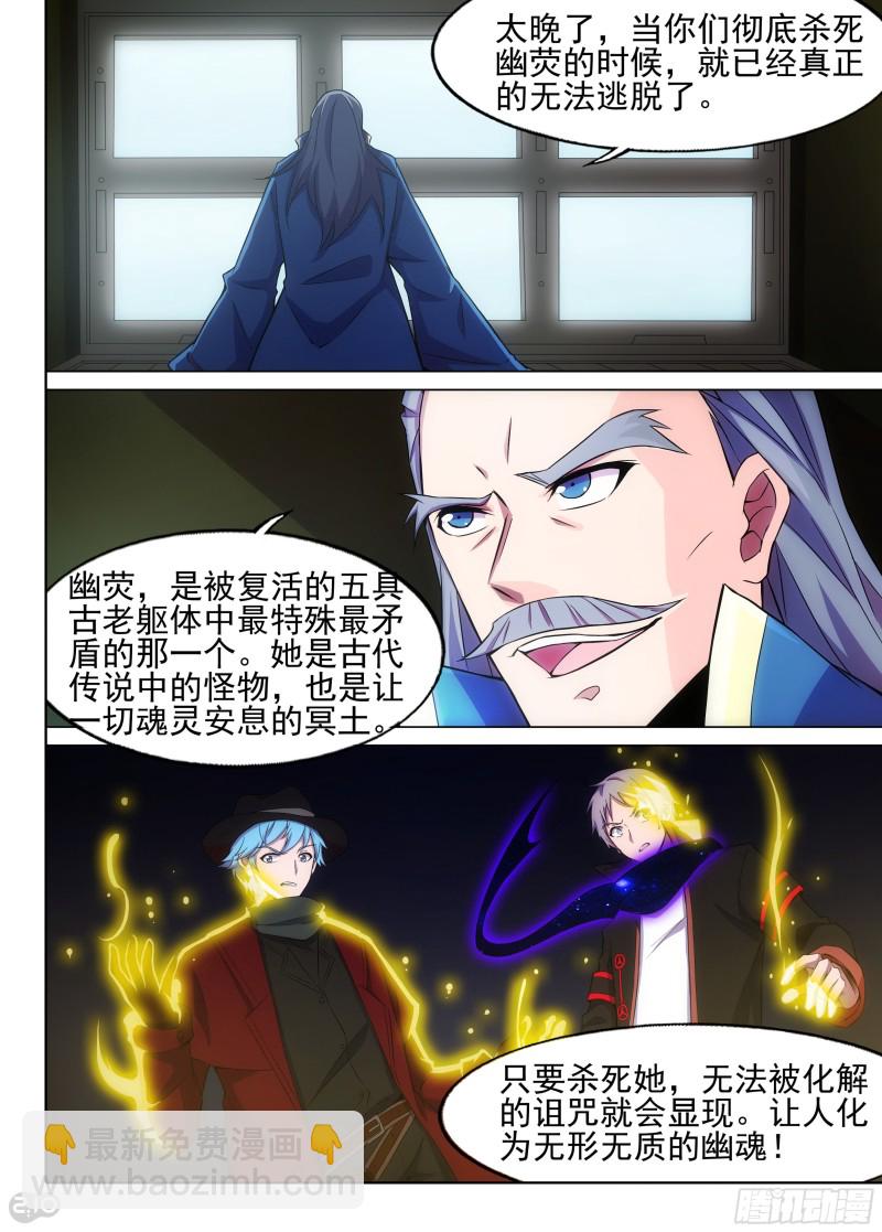 銀之守墓人 - 第639墓：真正的陷阱 - 3