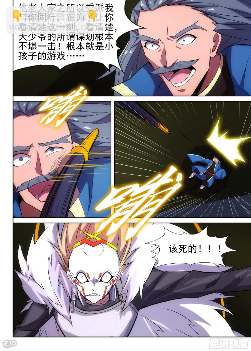 銀之守墓人 - 第639墓：真正的陷阱 - 2