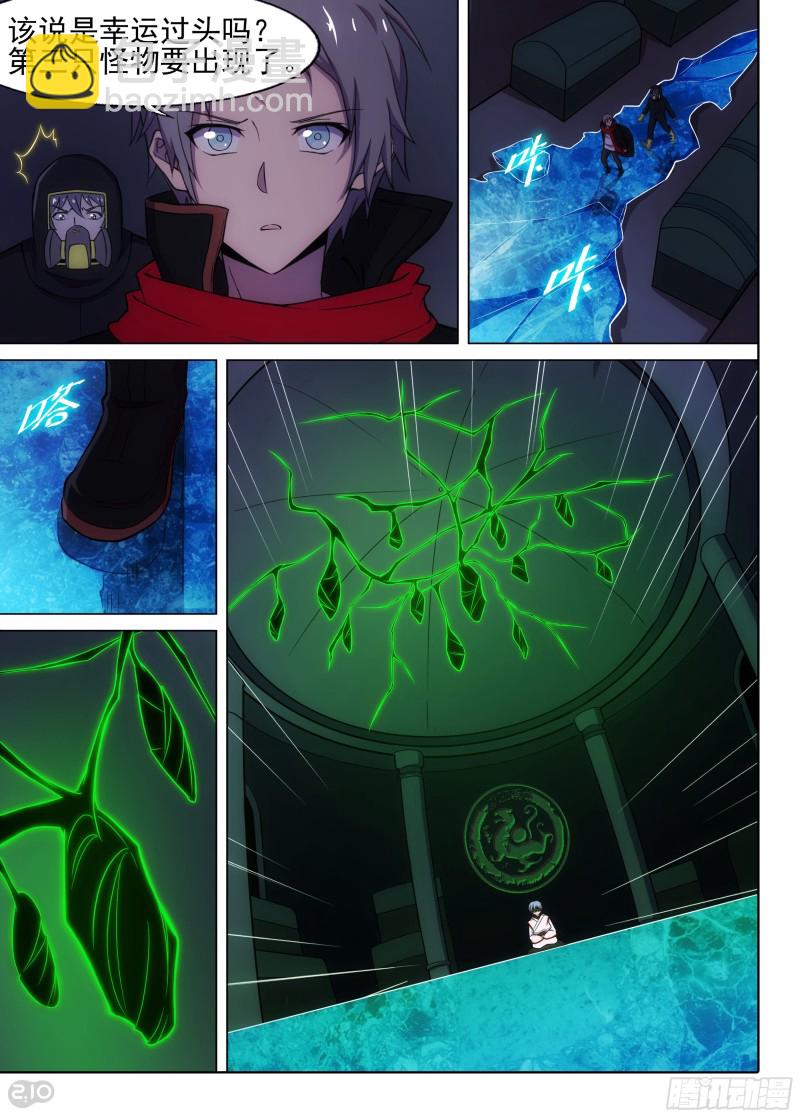 銀之守墓人 - 第643墓：倉庫 - 1