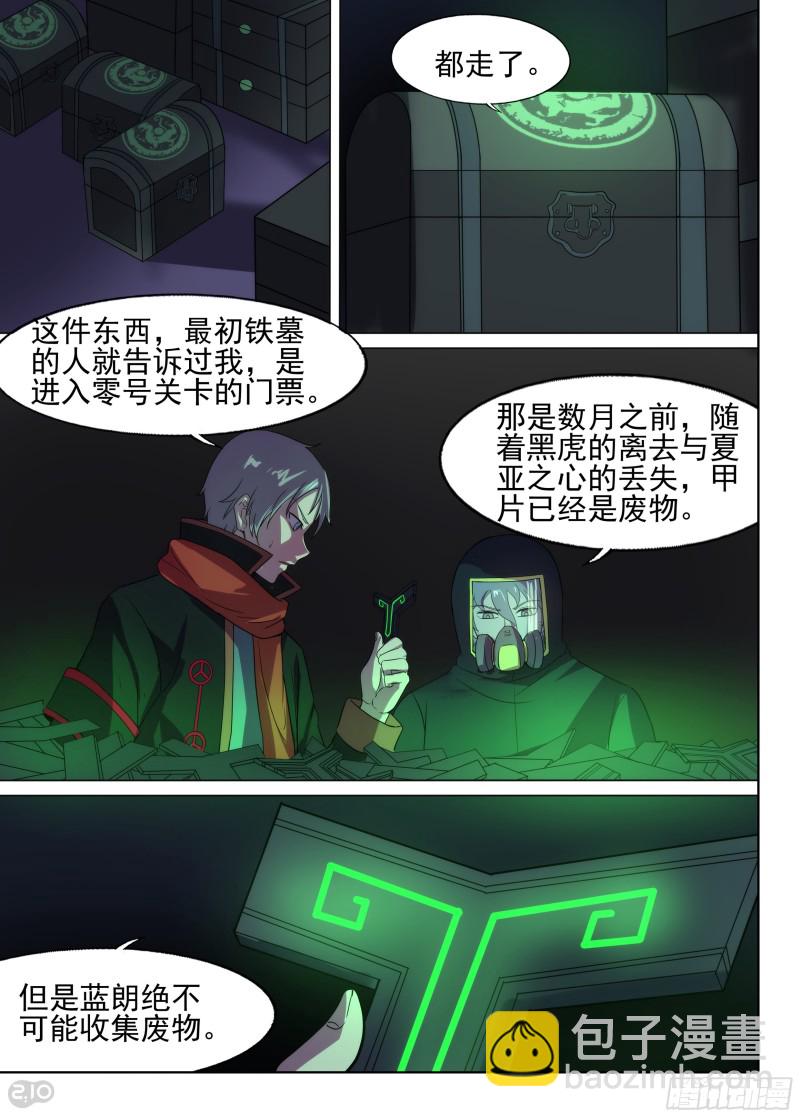 銀之守墓人 - 第643墓：倉庫 - 2