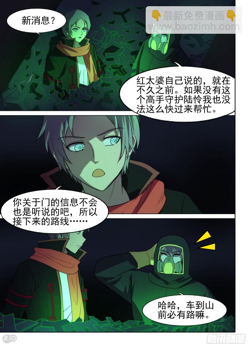 銀之守墓人 - 第643墓：倉庫 - 1