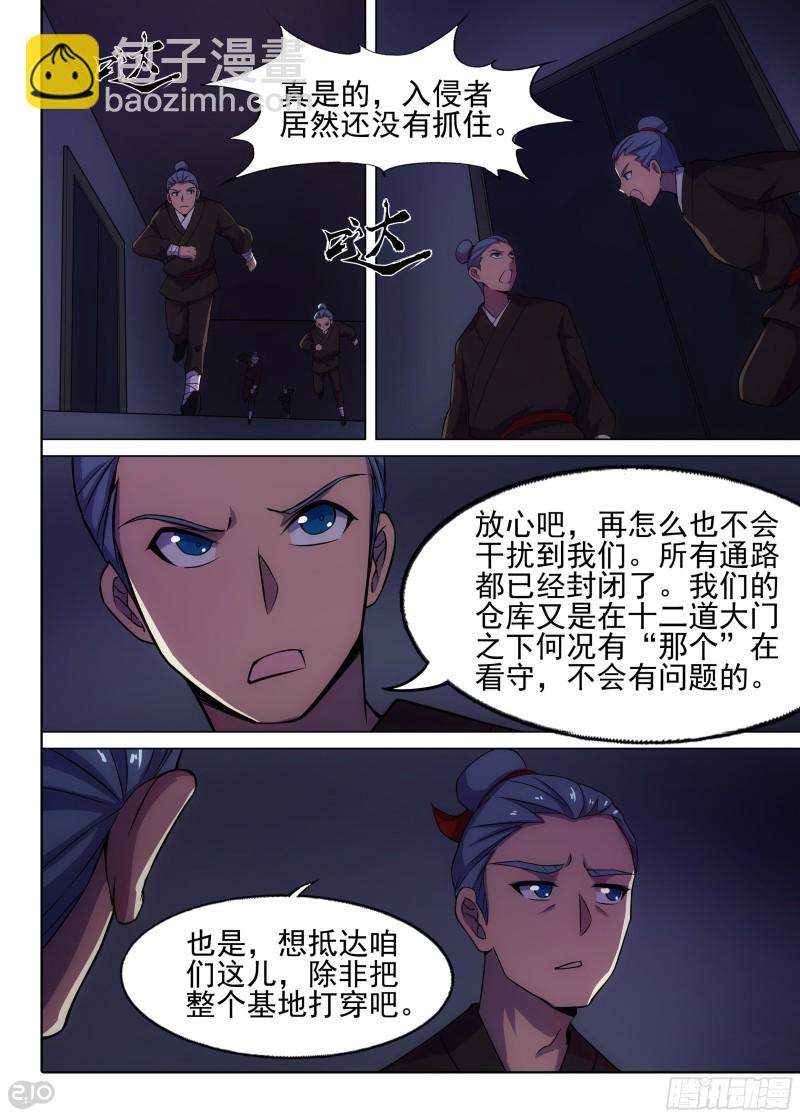 銀之守墓人 - 第645墓：祭臺 - 3