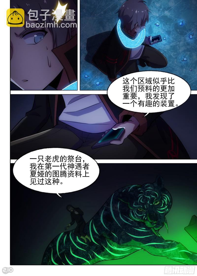 銀之守墓人 - 第645墓：祭臺 - 2