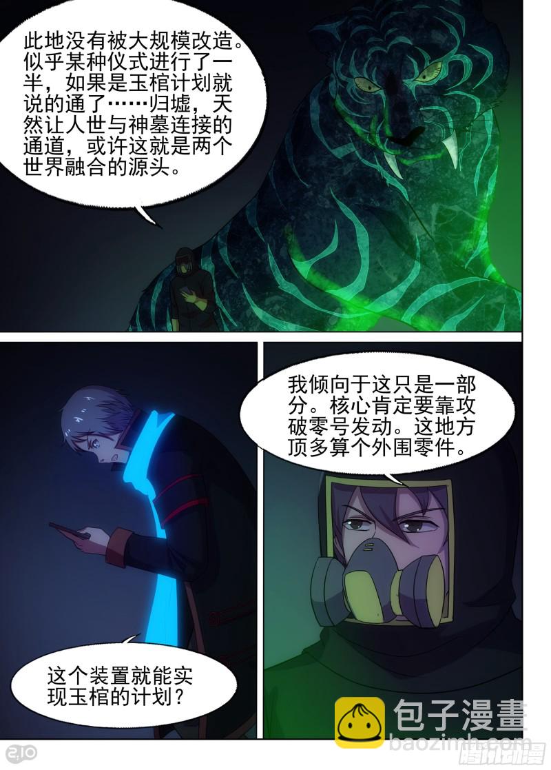 銀之守墓人 - 第645墓：祭臺 - 2