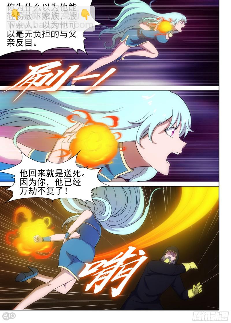 銀之守墓人 - 第647墓：一分鐘（上） - 3