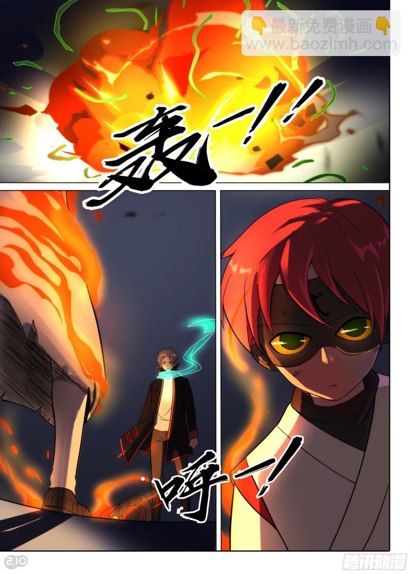 銀之守墓人 - 第649墓：水火（上） - 3