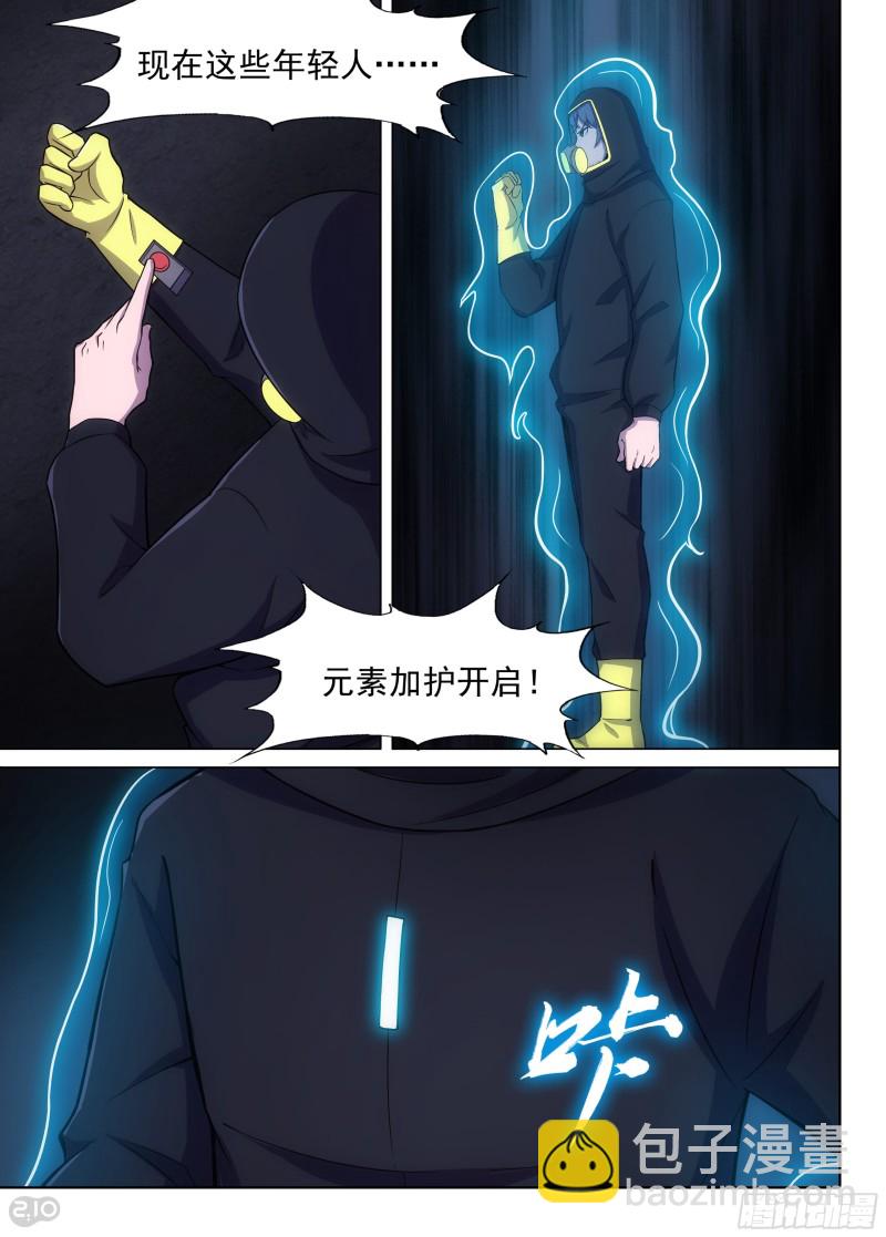 銀之守墓人 - 第649墓：水火（上） - 1