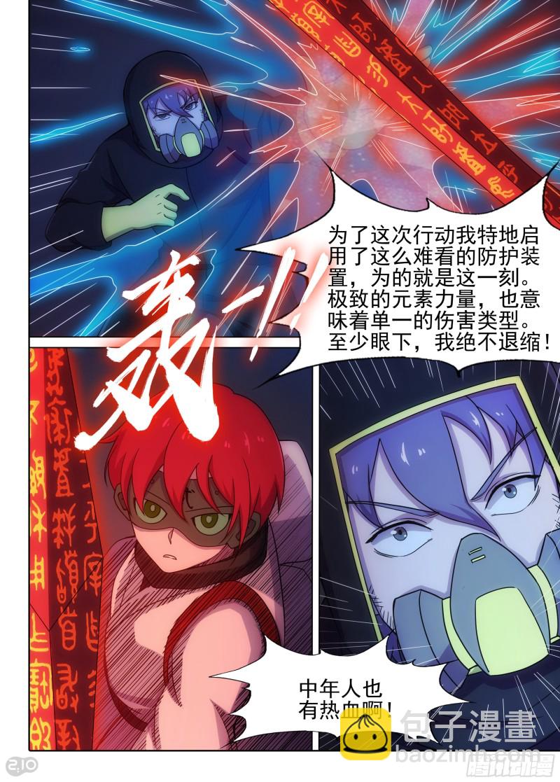 銀之守墓人 - 第649墓：水火（上） - 1