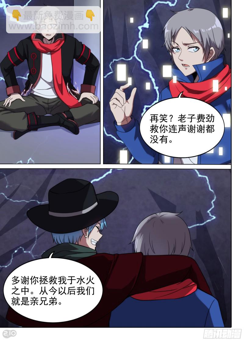 銀之守墓人 - 第656墓：血脈呼喚 - 2