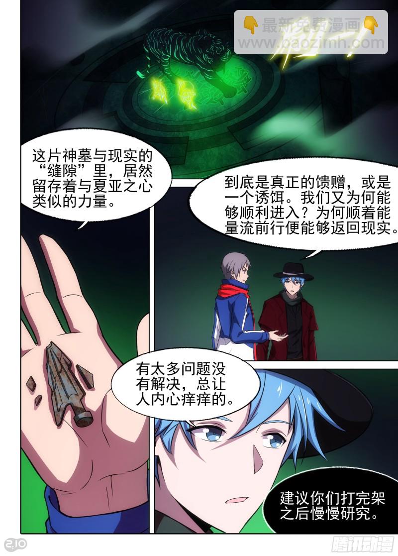 銀之守墓人 - 第658墓：脫離 - 2