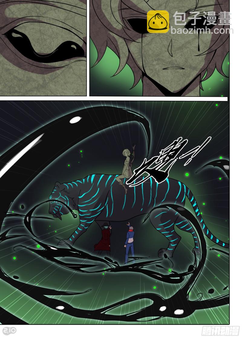 銀之守墓人 - 第658墓：脫離 - 2