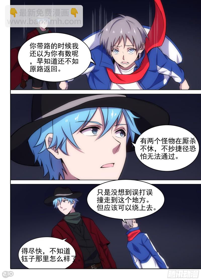 銀之守墓人 - 第660墓：暴走 - 2