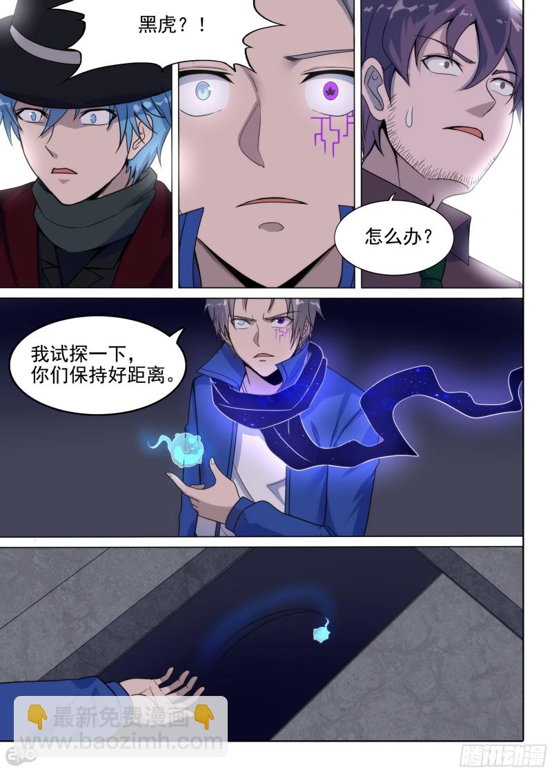 銀之守墓人 - 第660墓：暴走 - 2