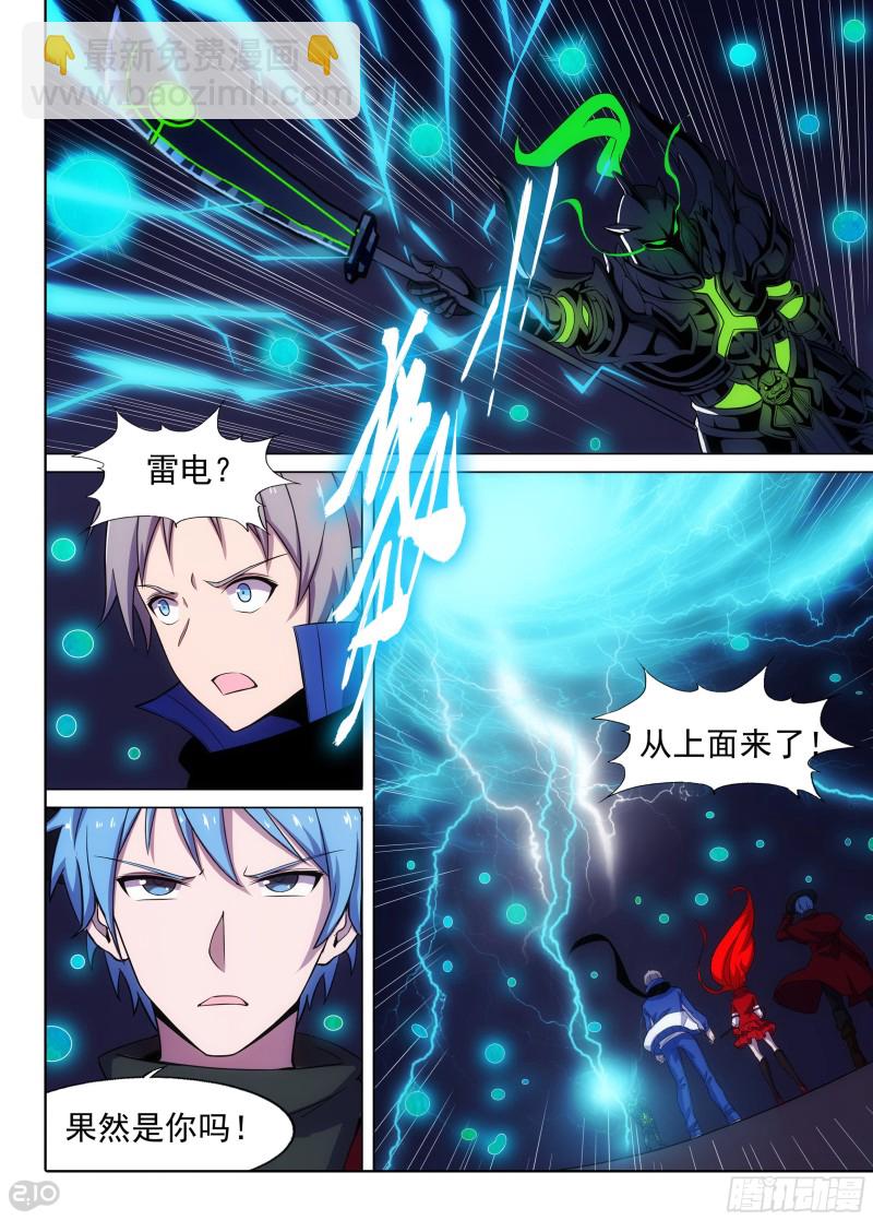 銀之守墓人 - 第665墓：雷光 - 3