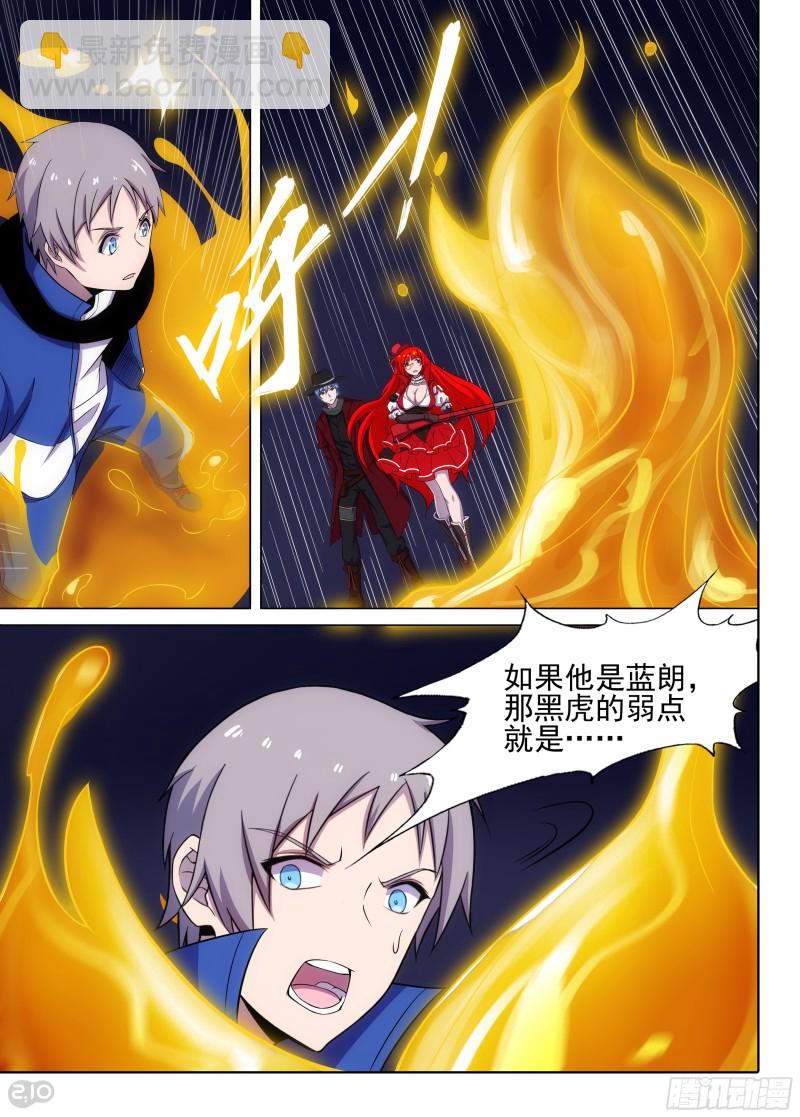 銀之守墓人 - 第665墓：雷光 - 3