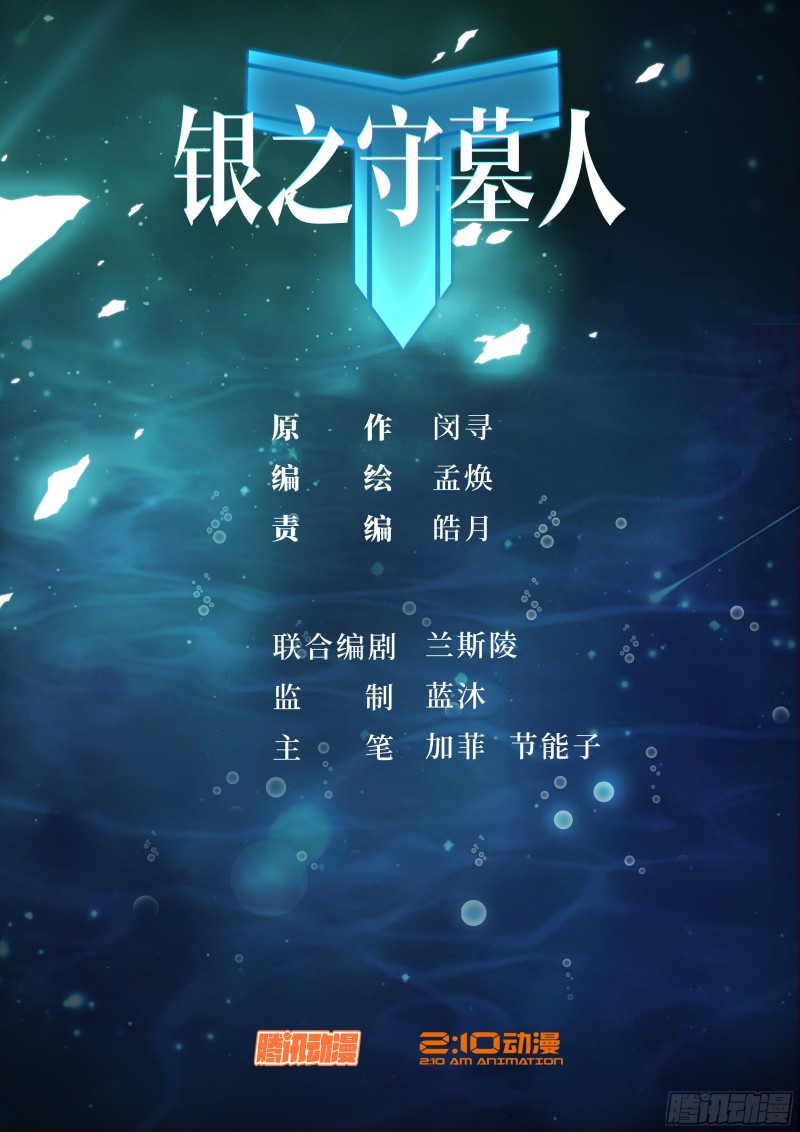 銀之守墓人 - 第667墓：黑虎VS收藏家 - 1