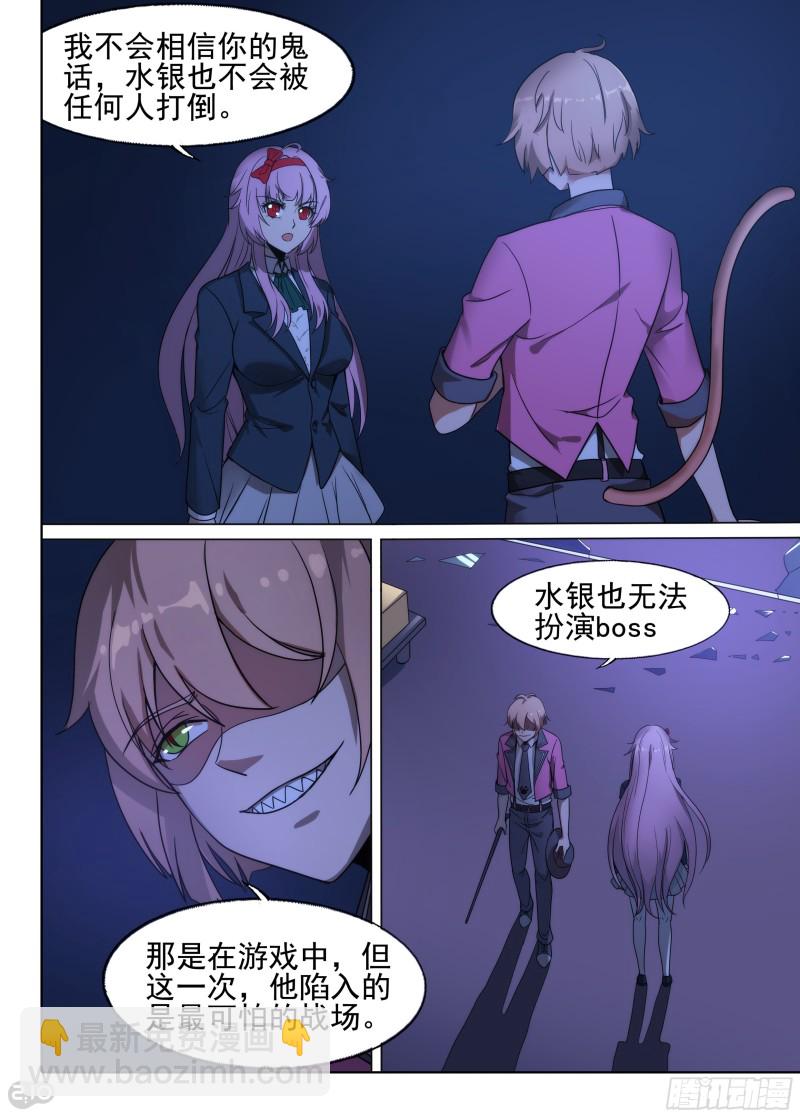 銀之守墓人 - 第667墓：黑虎VS收藏家 - 1