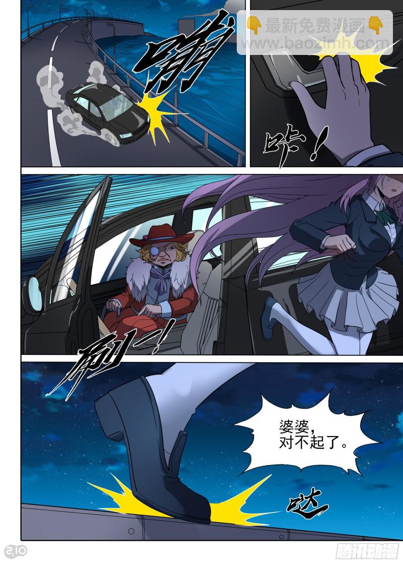 銀之守墓人 - 第667墓：黑虎VS收藏家 - 3