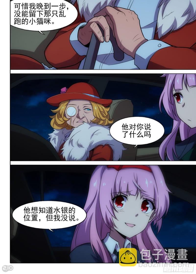 銀之守墓人 - 第667墓：黑虎VS收藏家 - 3