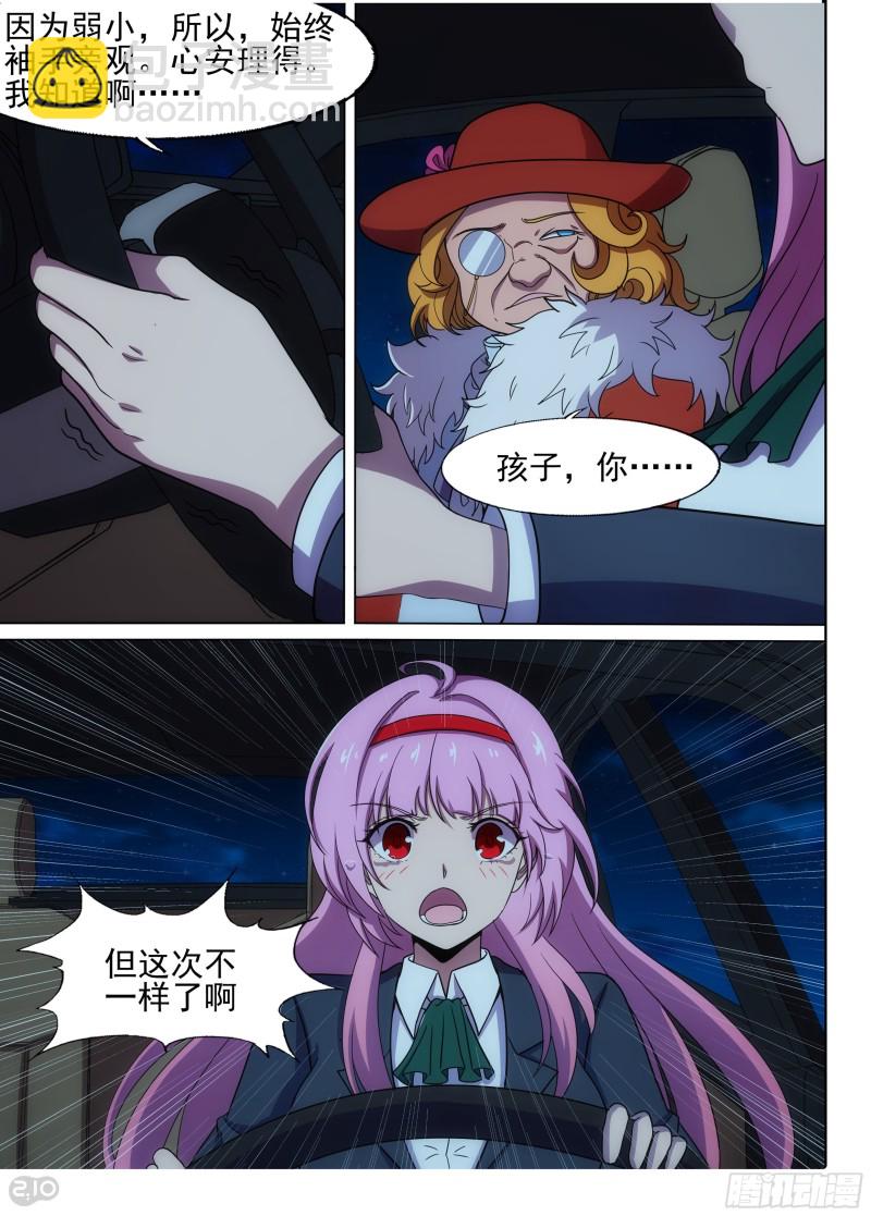 銀之守墓人 - 第667墓：黑虎VS收藏家 - 3