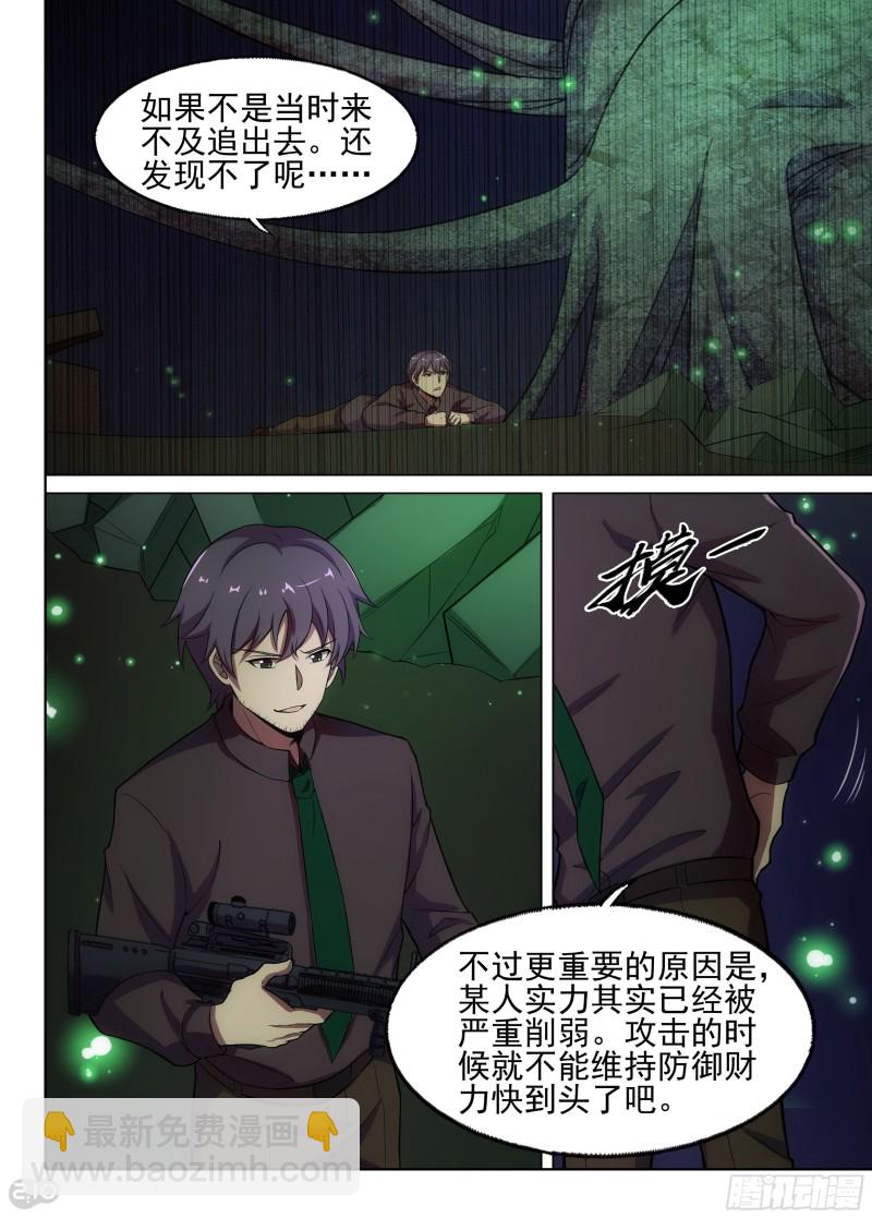 銀之守墓人 - 第669墓：破綻 - 3